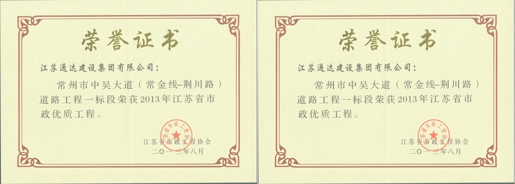 江蘇通達建設集團